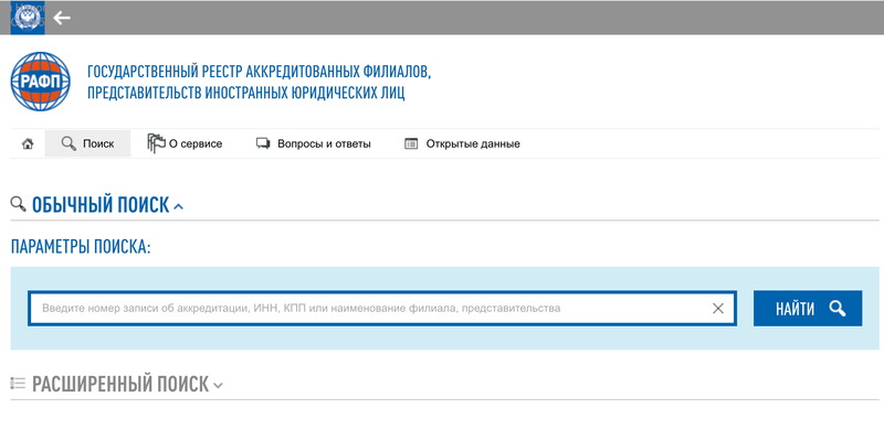 Реестр иностранных организаций (филиалов)