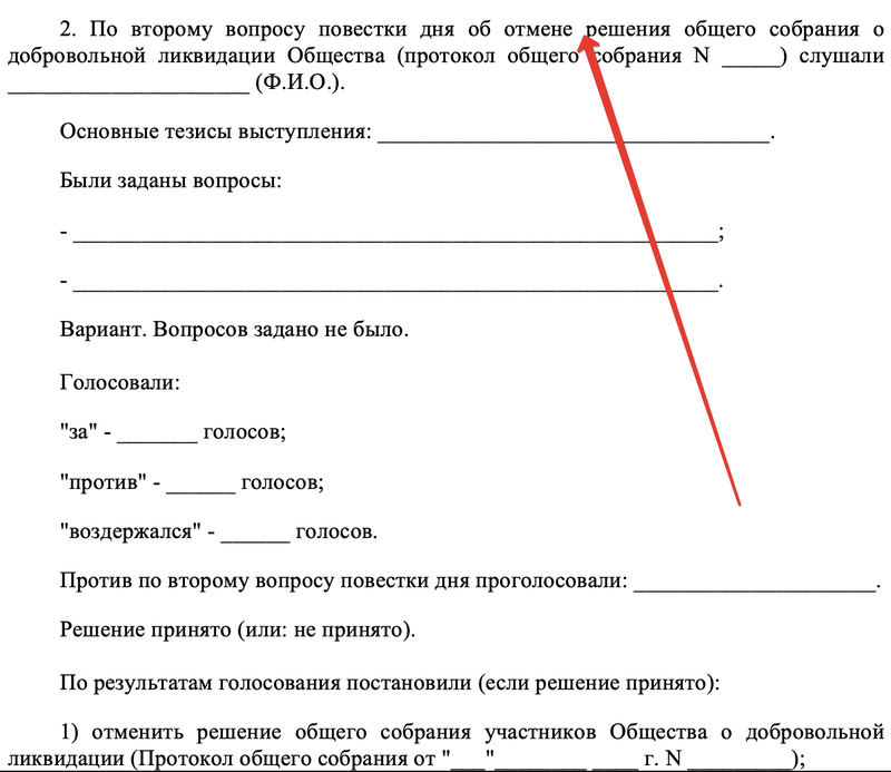 Образец решения об отмене ликвидации