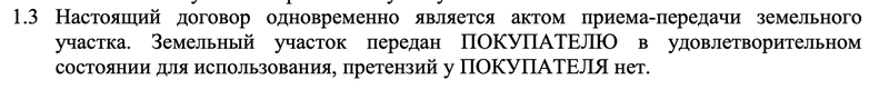 Договор является передаточным актом: образец